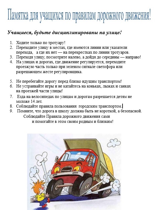 Памятка для обучающихся по БДД.jpg